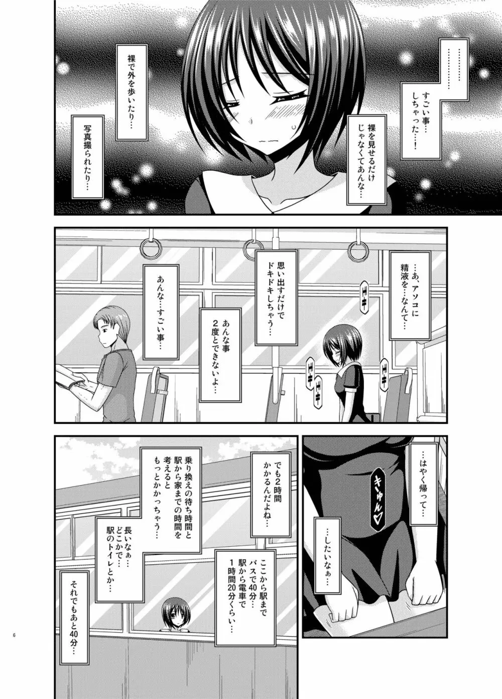 露出少女遊戯 間 Page.6