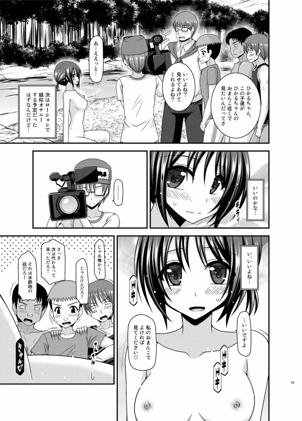 露出少女遊戯 間 Page.63