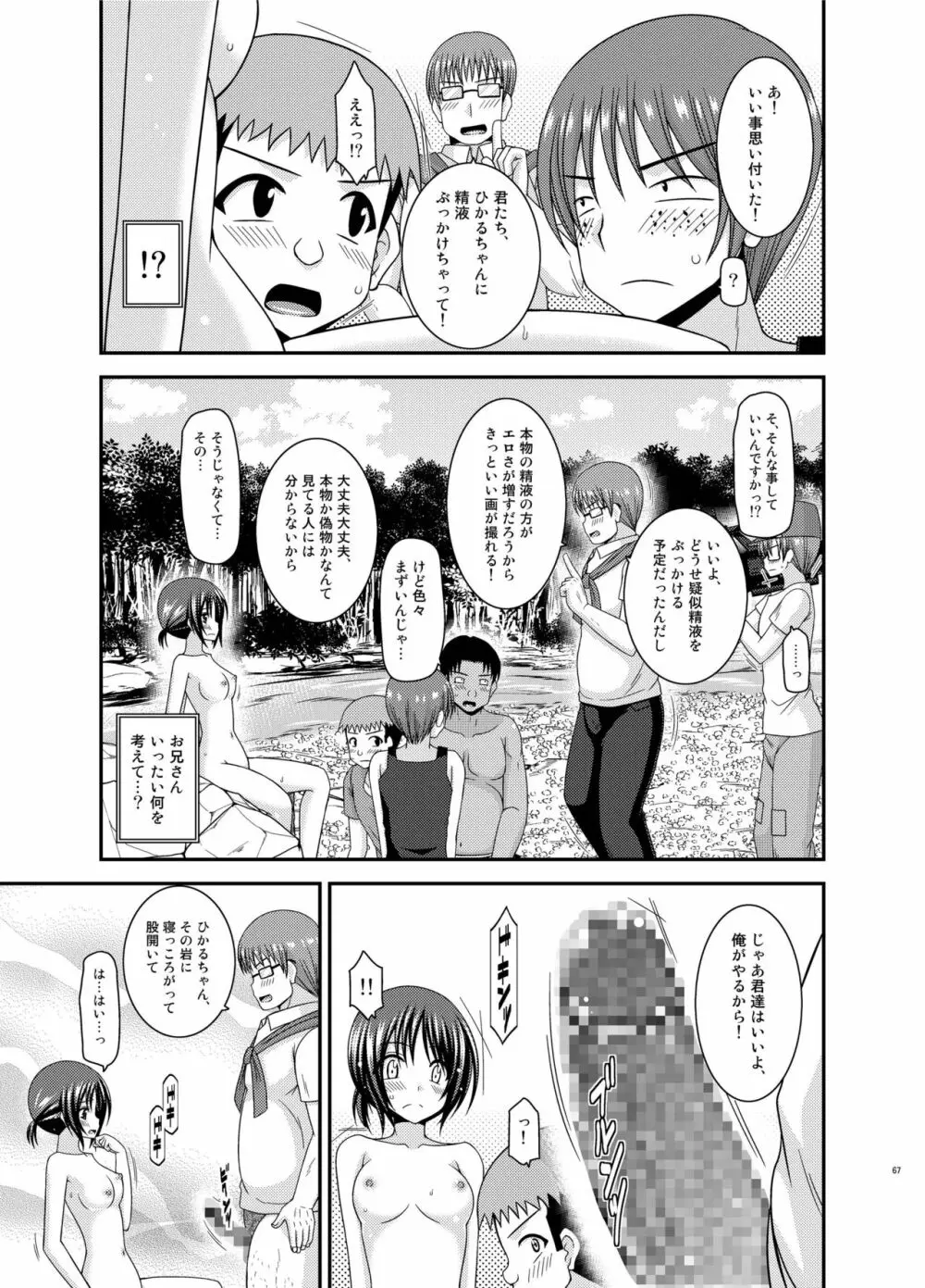露出少女遊戯 間 Page.67