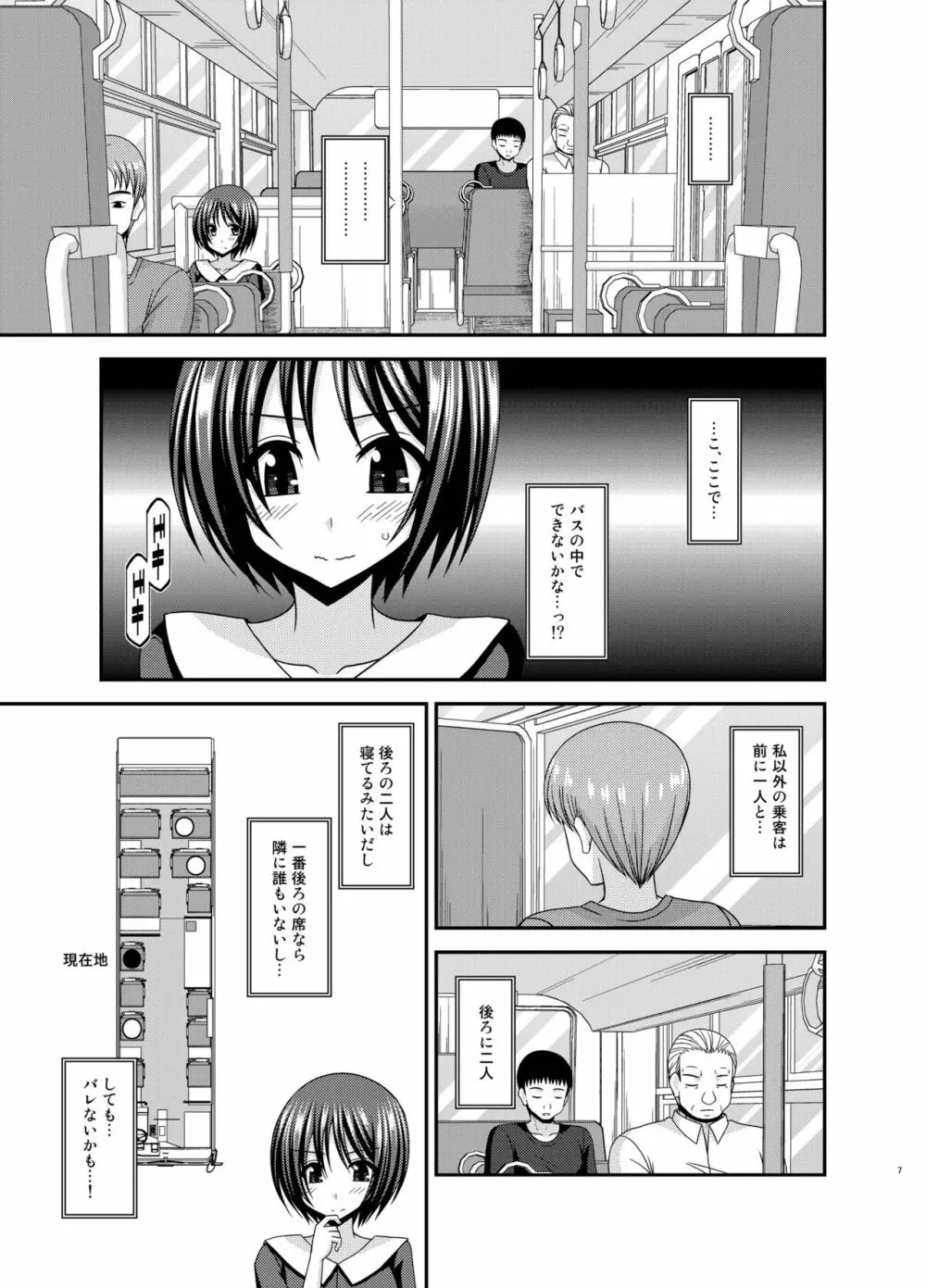 露出少女遊戯 間 Page.7