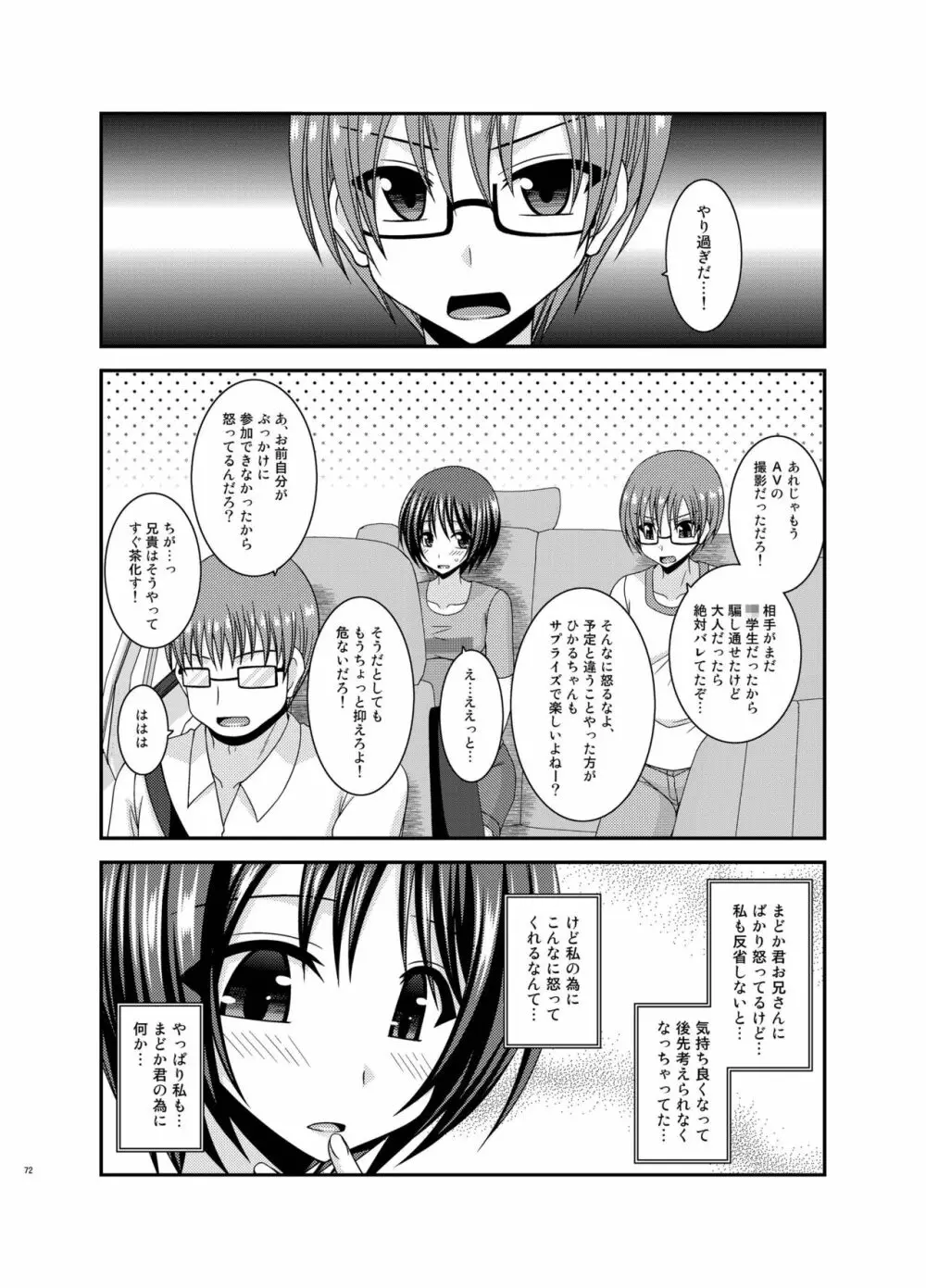 露出少女遊戯 間 Page.72
