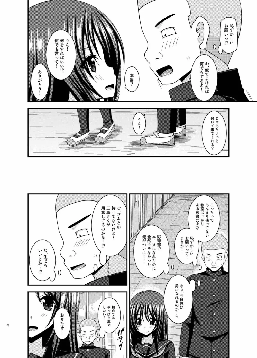 露出少女遊戯 間 Page.76