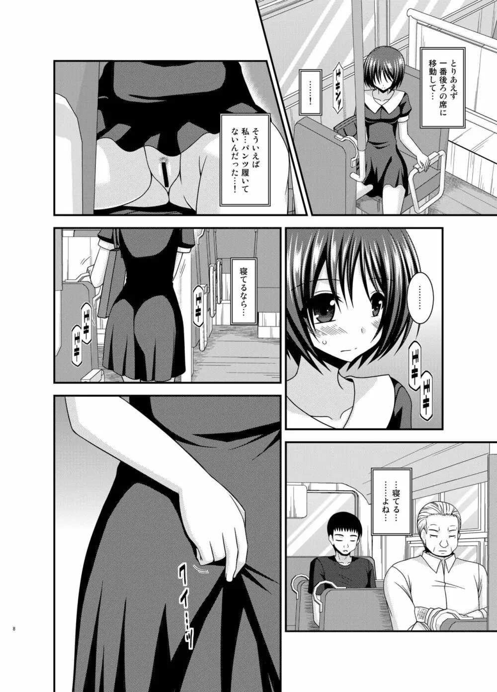 露出少女遊戯 間 Page.8