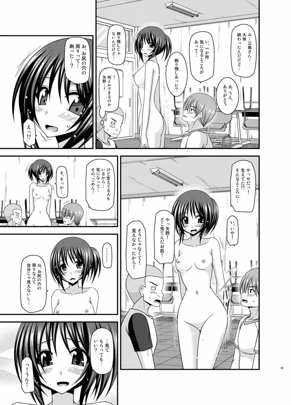 露出少女遊戯 間 Page.93