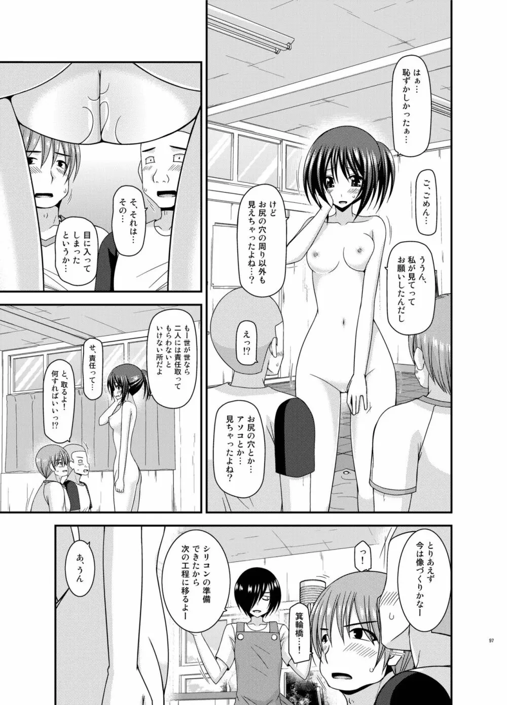 露出少女遊戯 間 Page.97