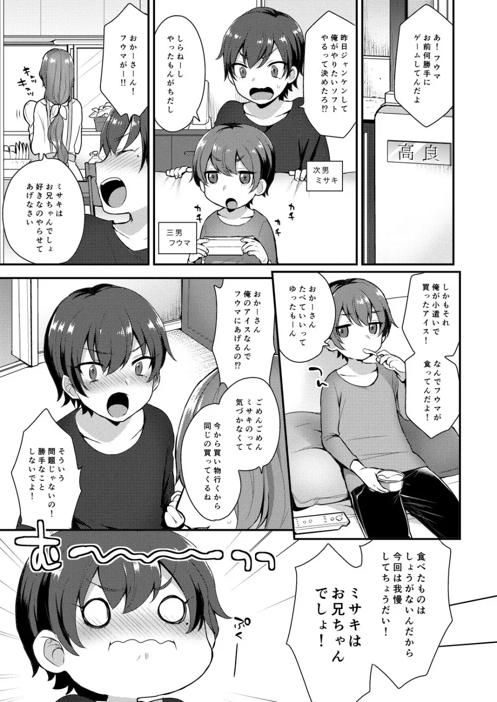 高良さんちの姉弟 Page.2