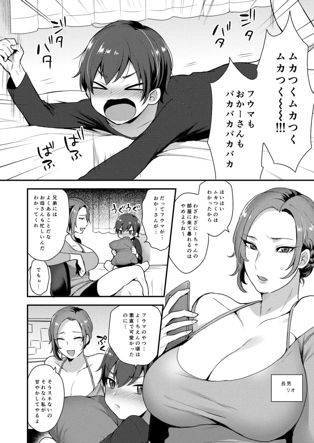 高良さんちの姉弟 Page.3