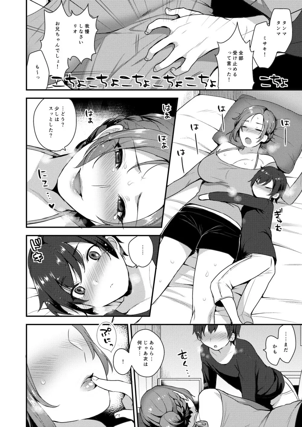 高良さんちの姉弟 Page.5