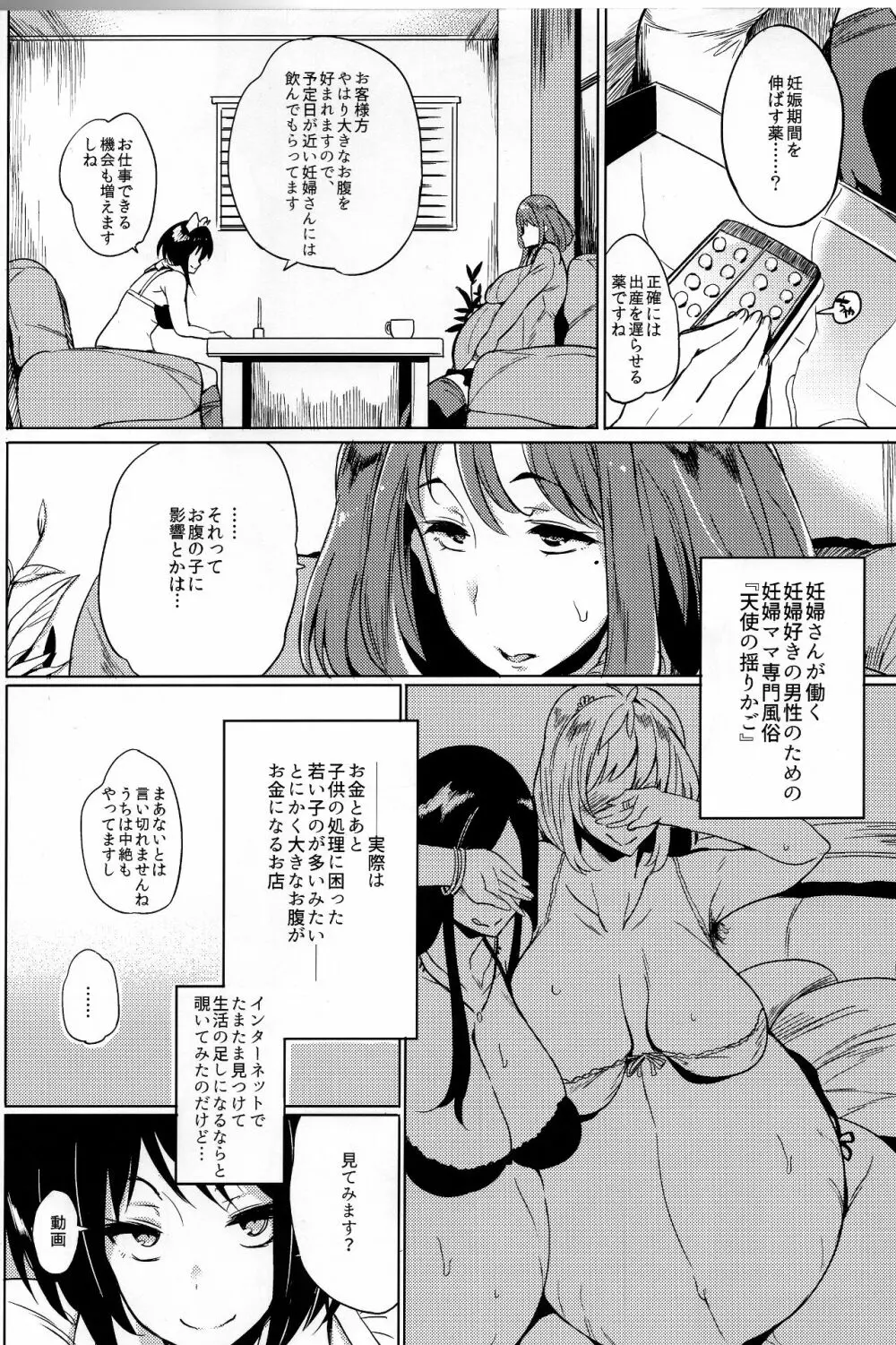 女子中絶生 Page.3