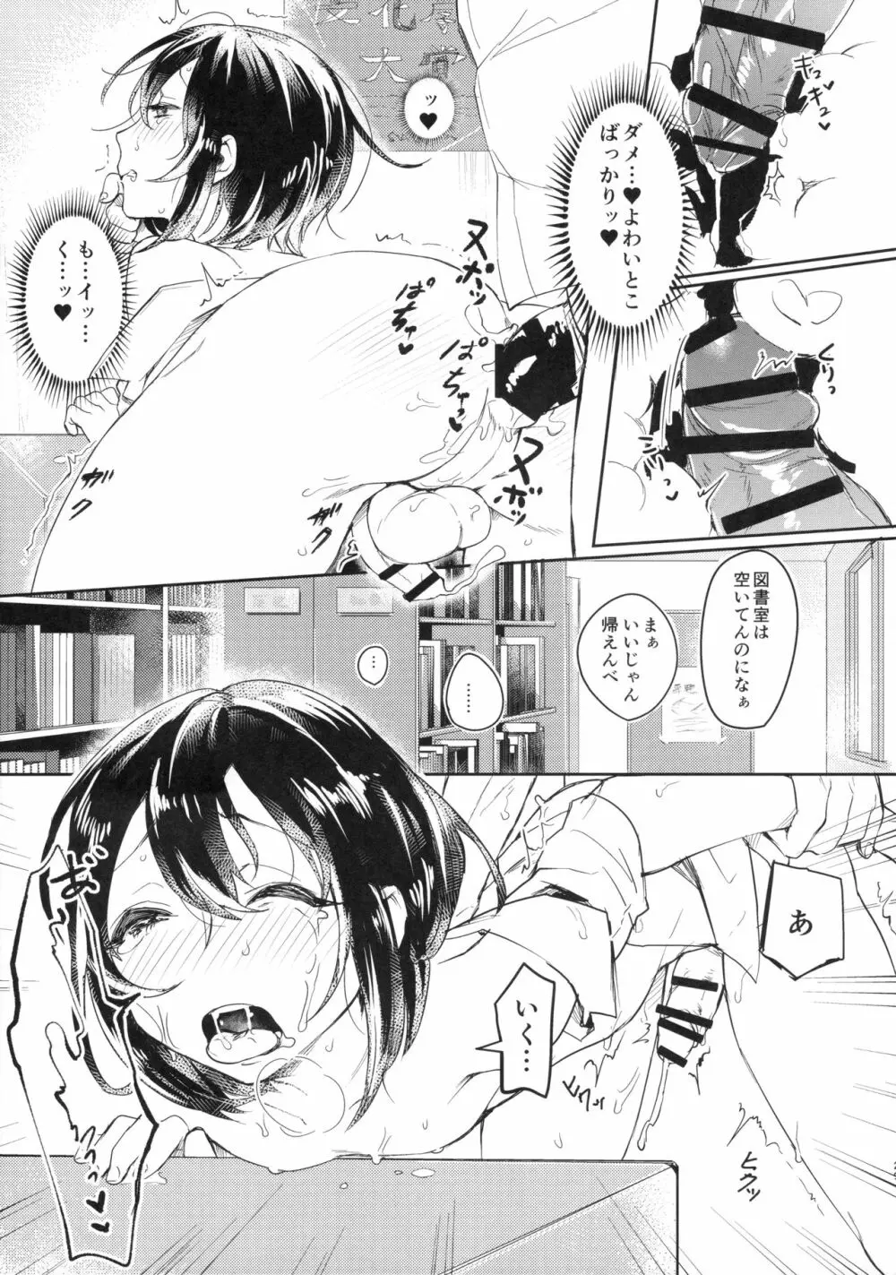 汗で濡れた小説 Page.28