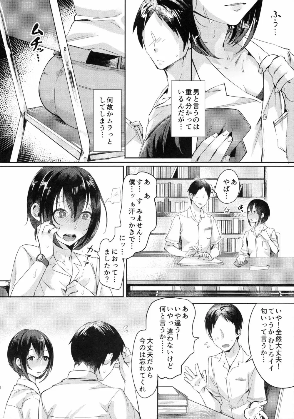 汗で濡れた小説 Page.5