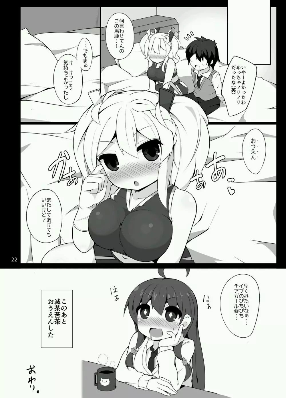 ちあいぶががんばる本 Page.21