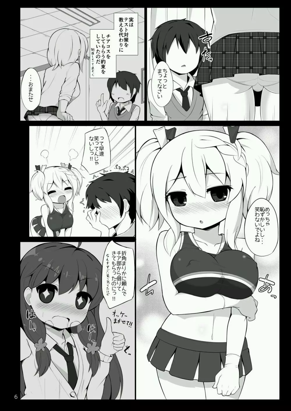 ちあいぶががんばる本 Page.5