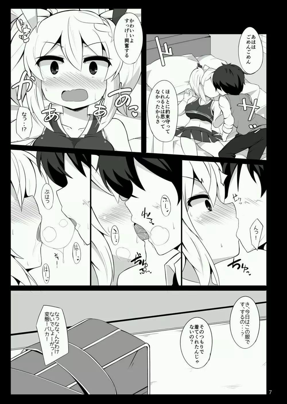 ちあいぶががんばる本 Page.6