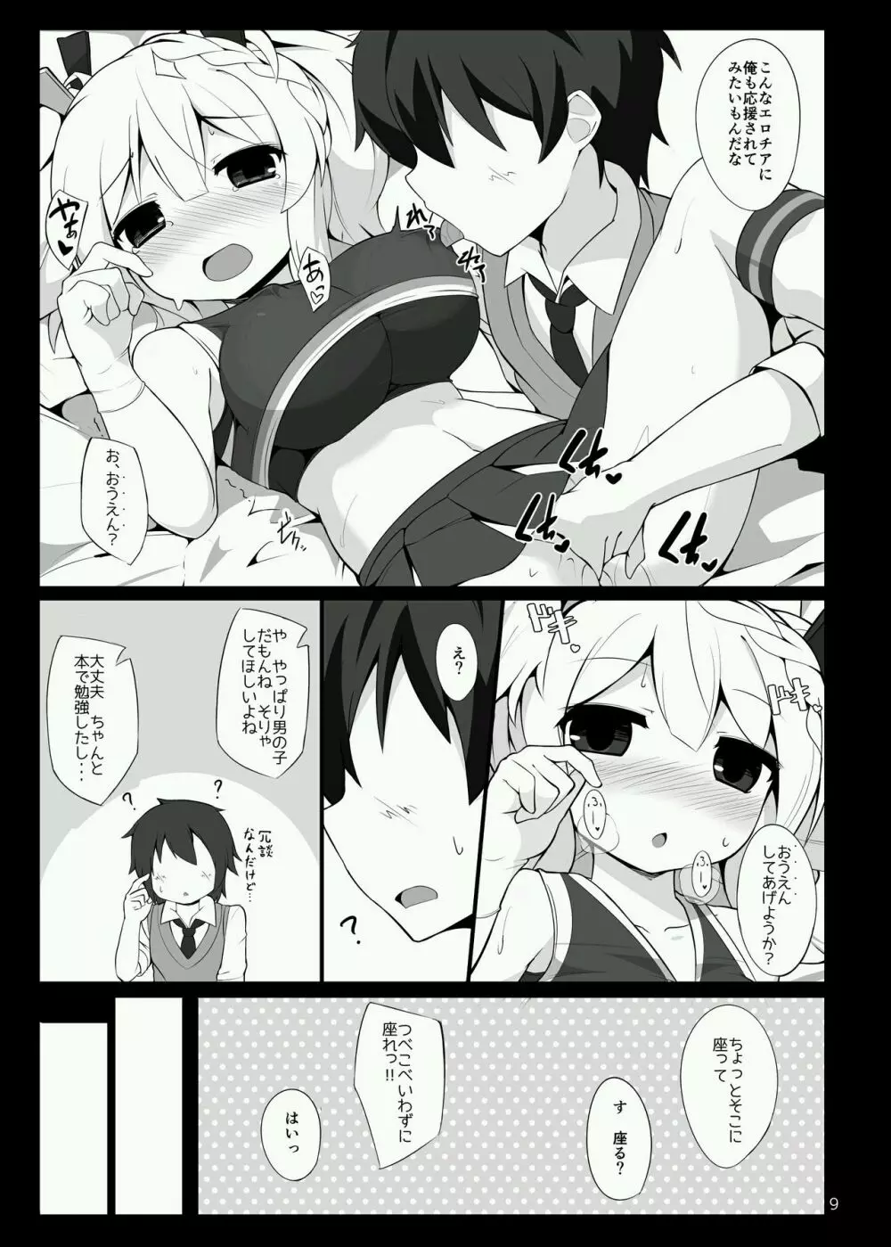 ちあいぶががんばる本 Page.8