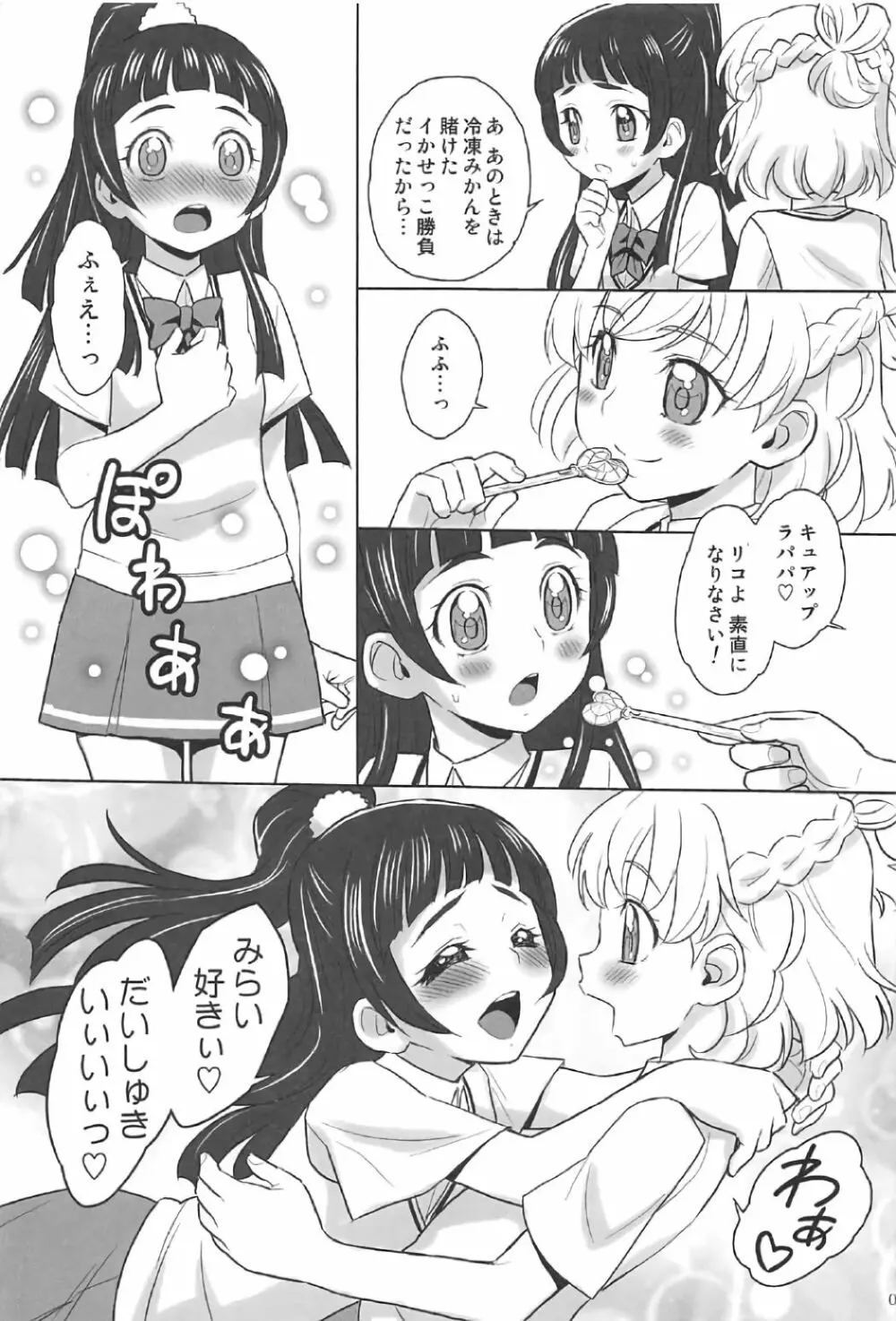 みらリコ×まゆかな Page.4