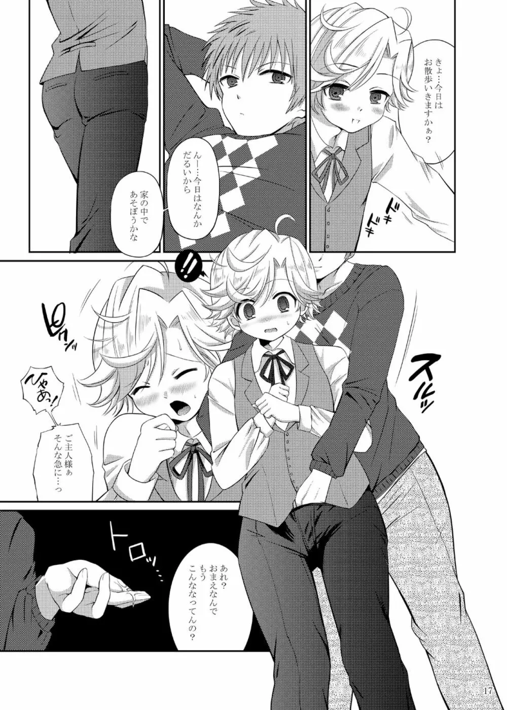 有里犬調教記録 Page.16