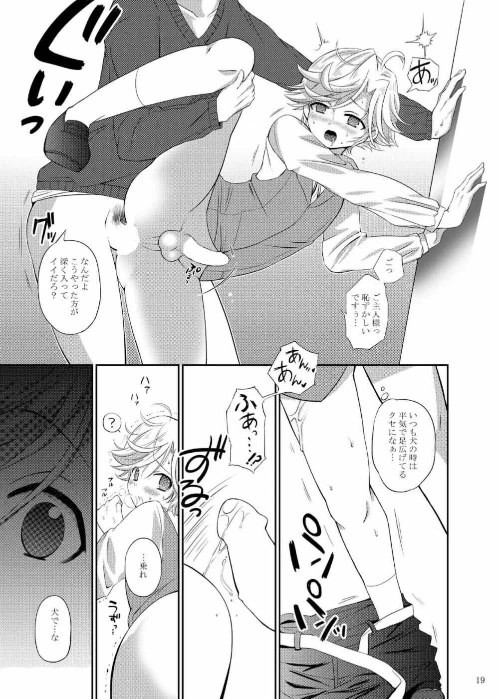 有里犬調教記録 Page.18