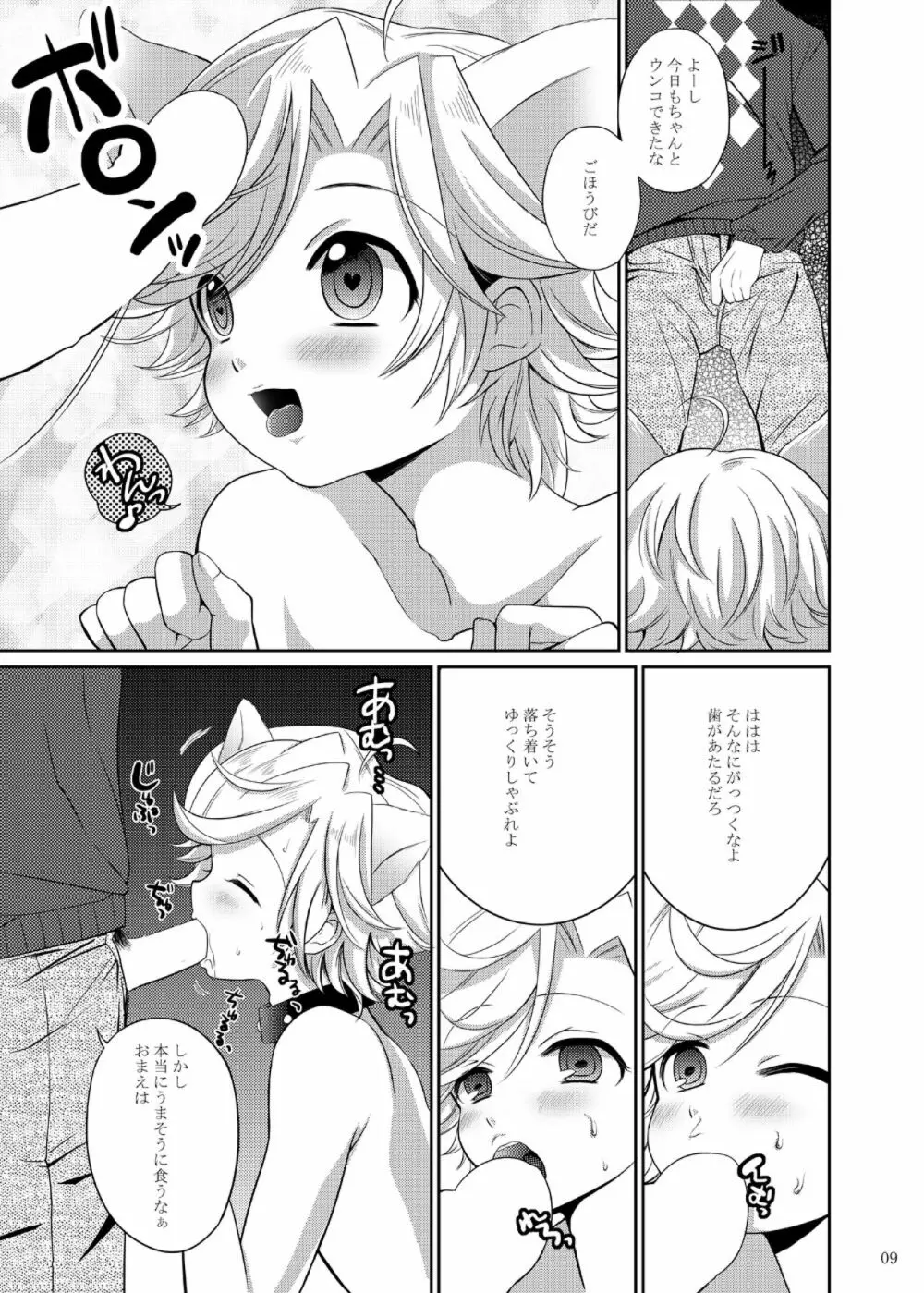 有里犬調教記録 Page.8