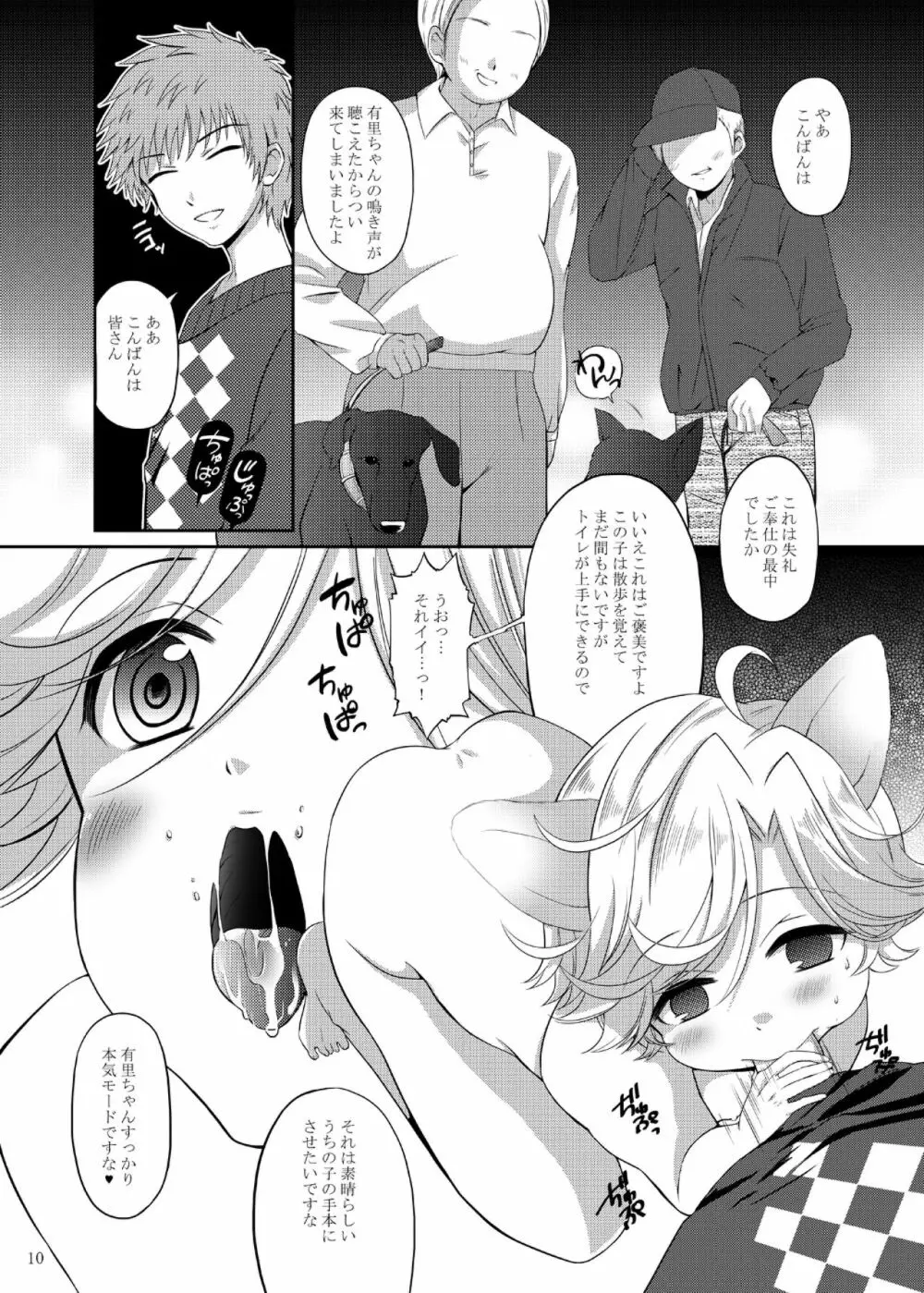 有里犬調教記録 Page.9