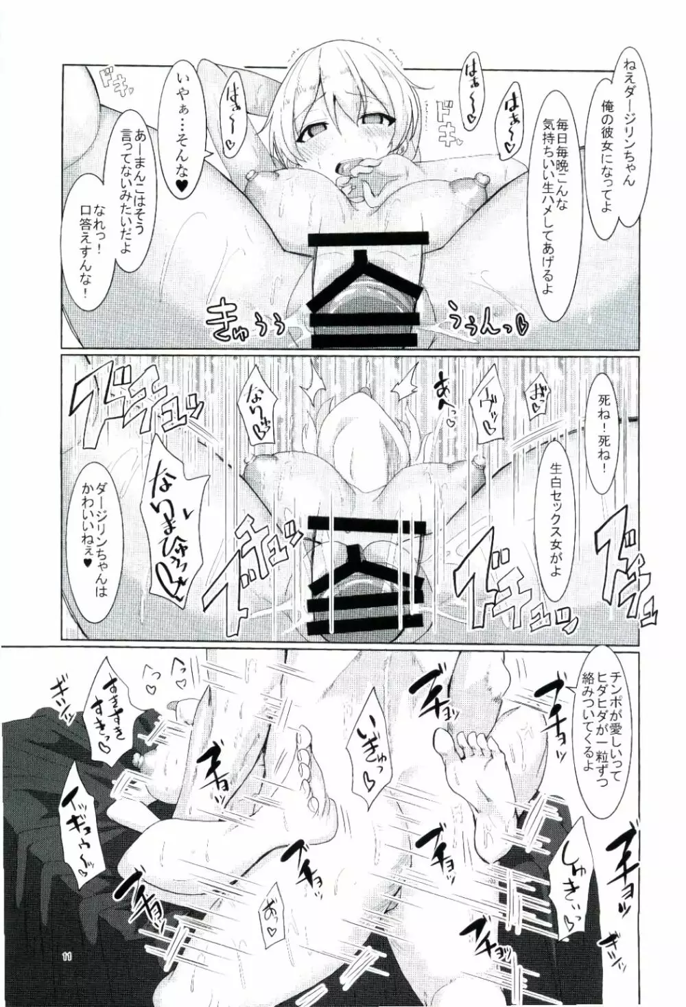 生白オイリー紅茶娘 Page.12