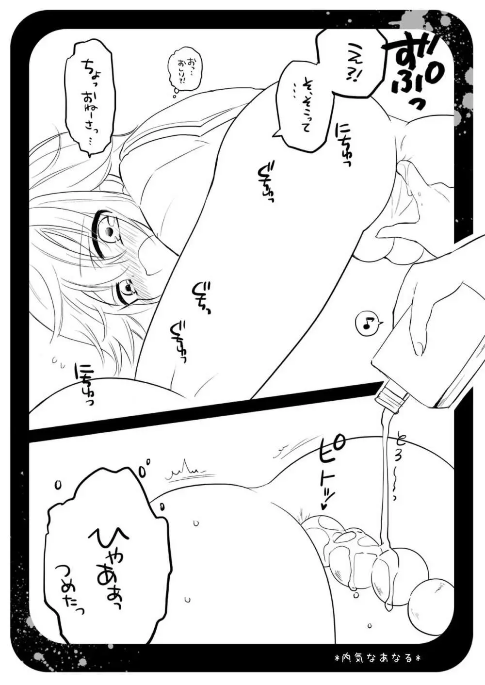 内気なあなる Page.8