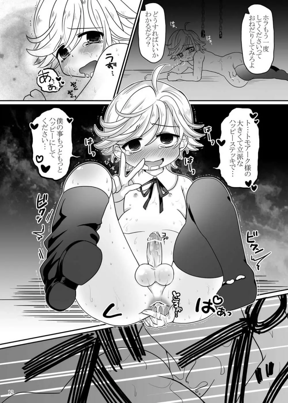 魔法少年ありさと★かずまと魔法のハッピーステッキ Page.11