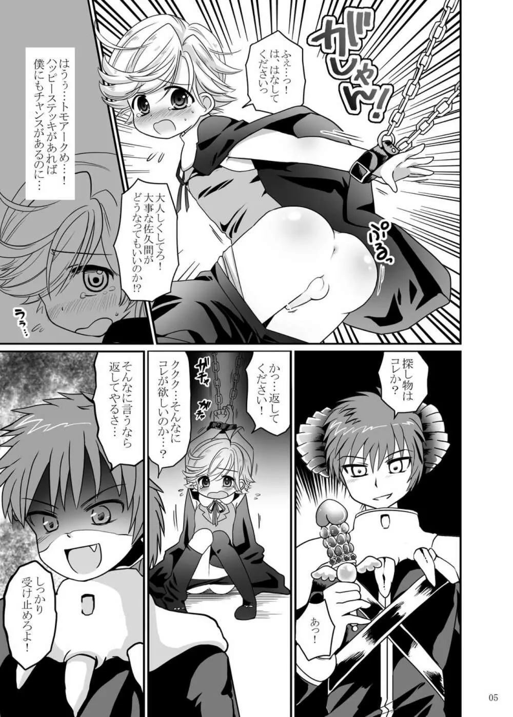 魔法少年ありさと★かずまと魔法のハッピーステッキ Page.4