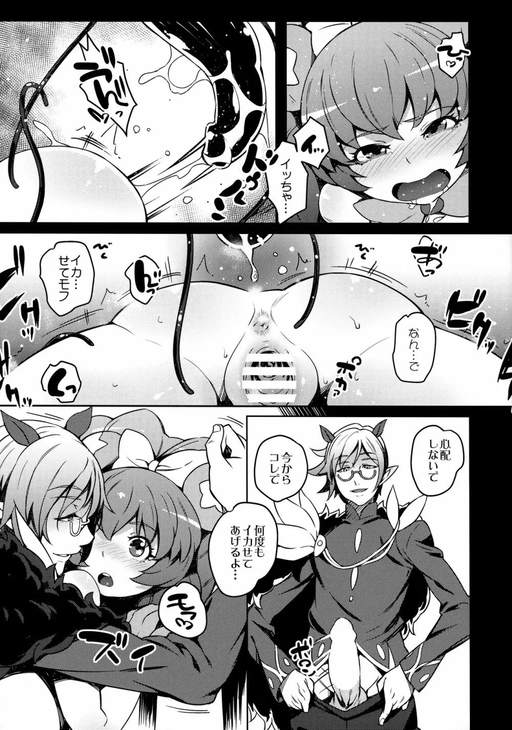 こづくり☆ミトメール!! Page.10