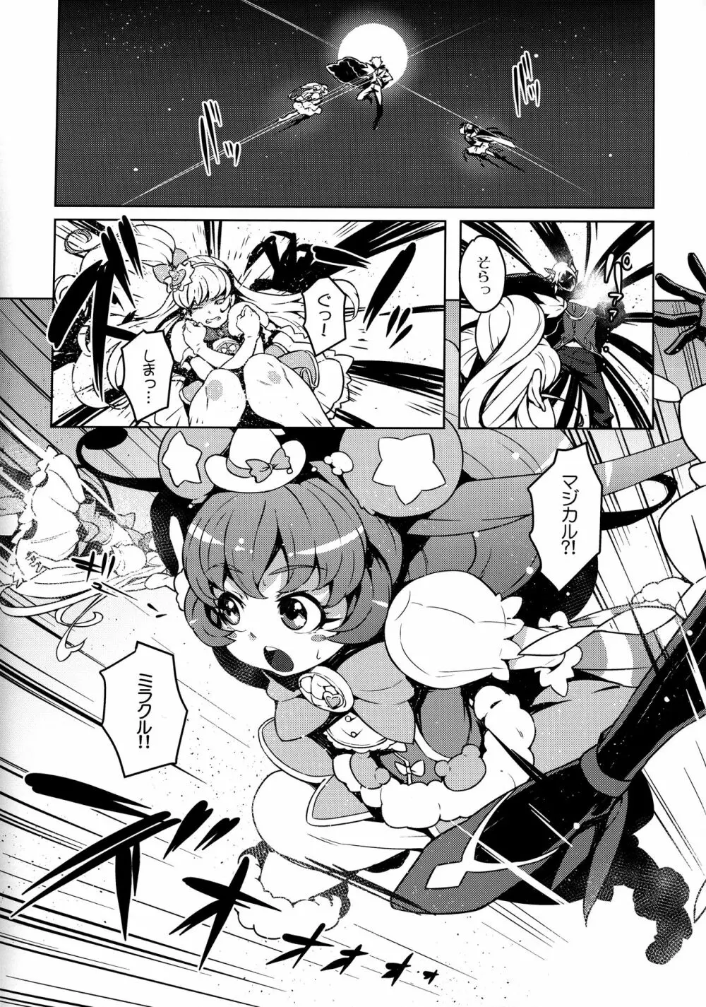 こづくり☆ミトメール!! Page.2
