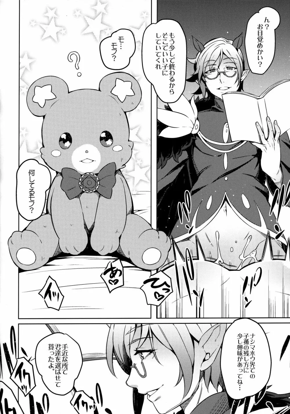 こづくり☆ミトメール!! Page.5