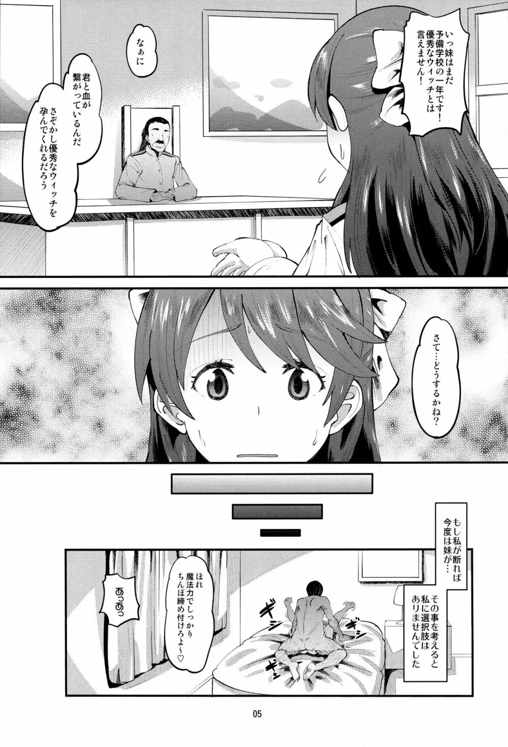 502孕ませ部隊 Page.4