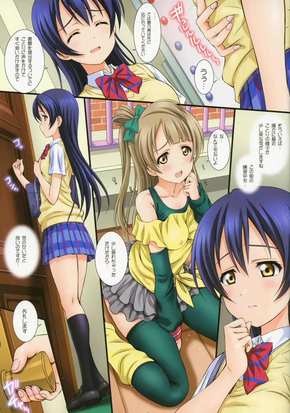 ラブハレ! Love Halation! Ver.U&K Page.3