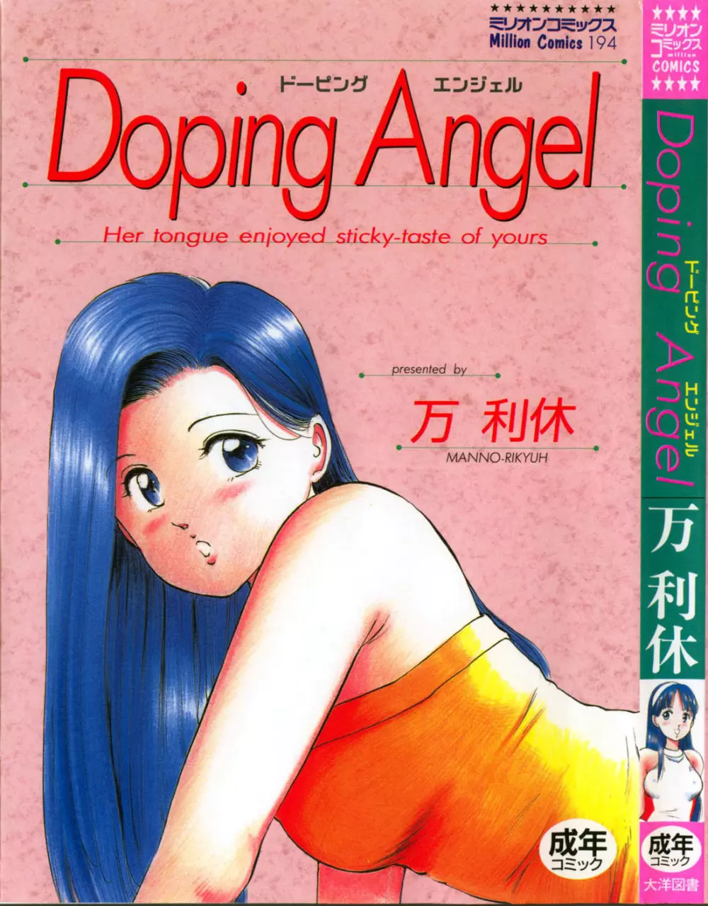 Doping Angel Page.1