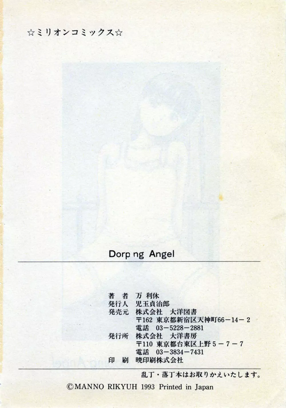 Doping Angel Page.168