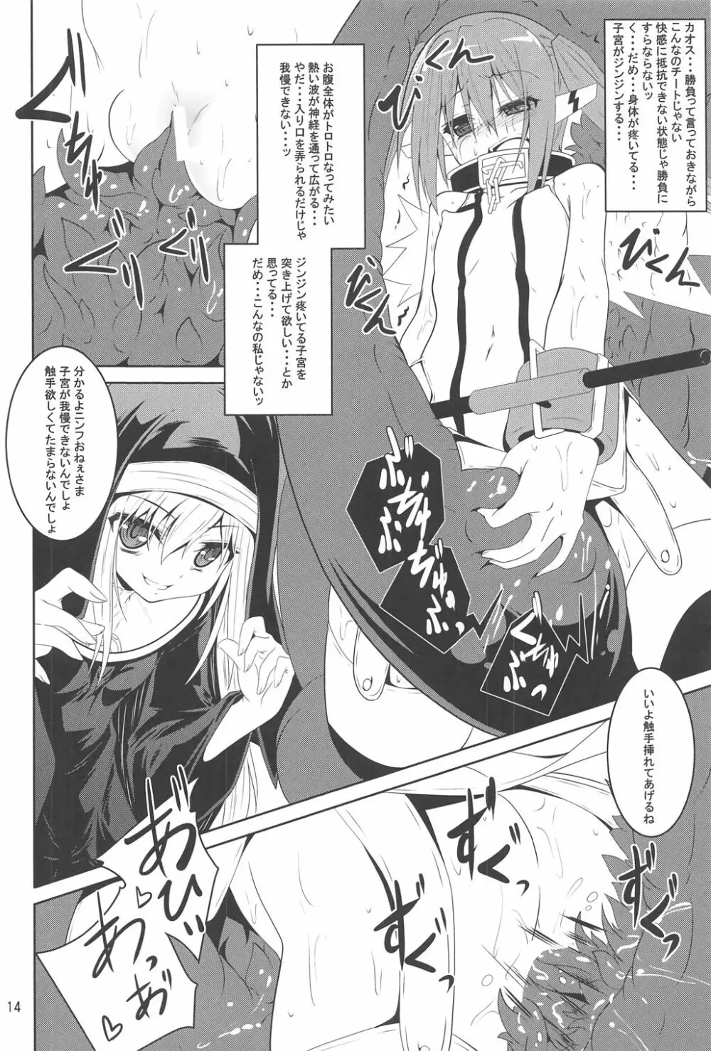 βIV お仕置きニンフ Page.13