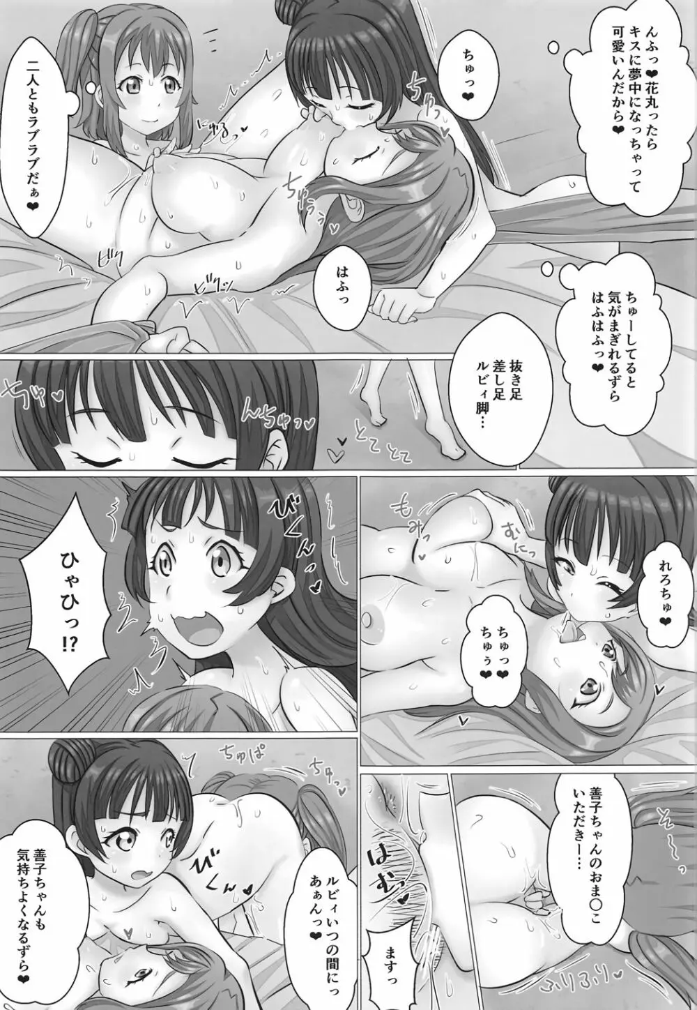 くろさわけ番外編 食べごろ花丸ちゃんwith善子ちゃん Page.10