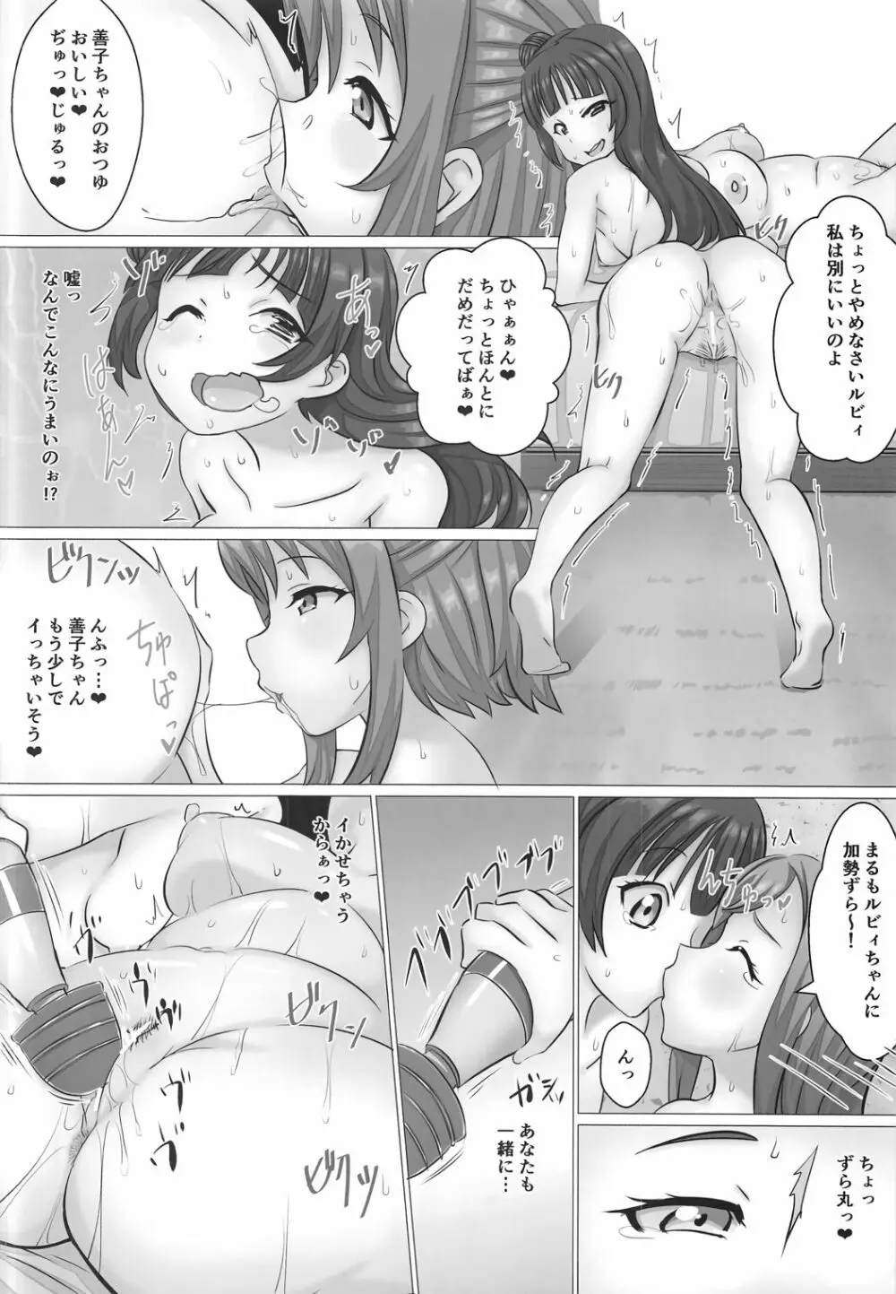 くろさわけ番外編 食べごろ花丸ちゃんwith善子ちゃん Page.11