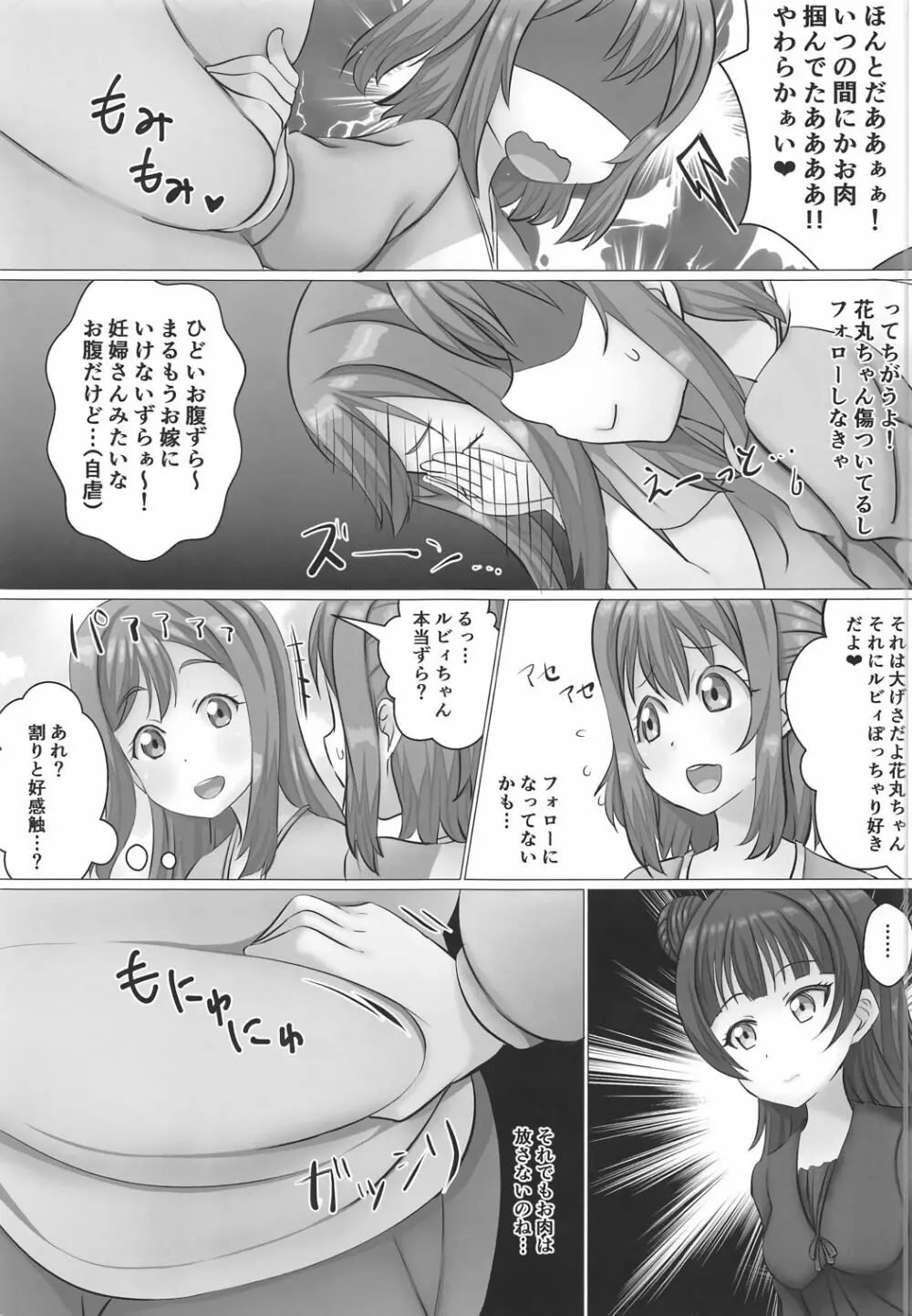 くろさわけ番外編 食べごろ花丸ちゃんwith善子ちゃん Page.4