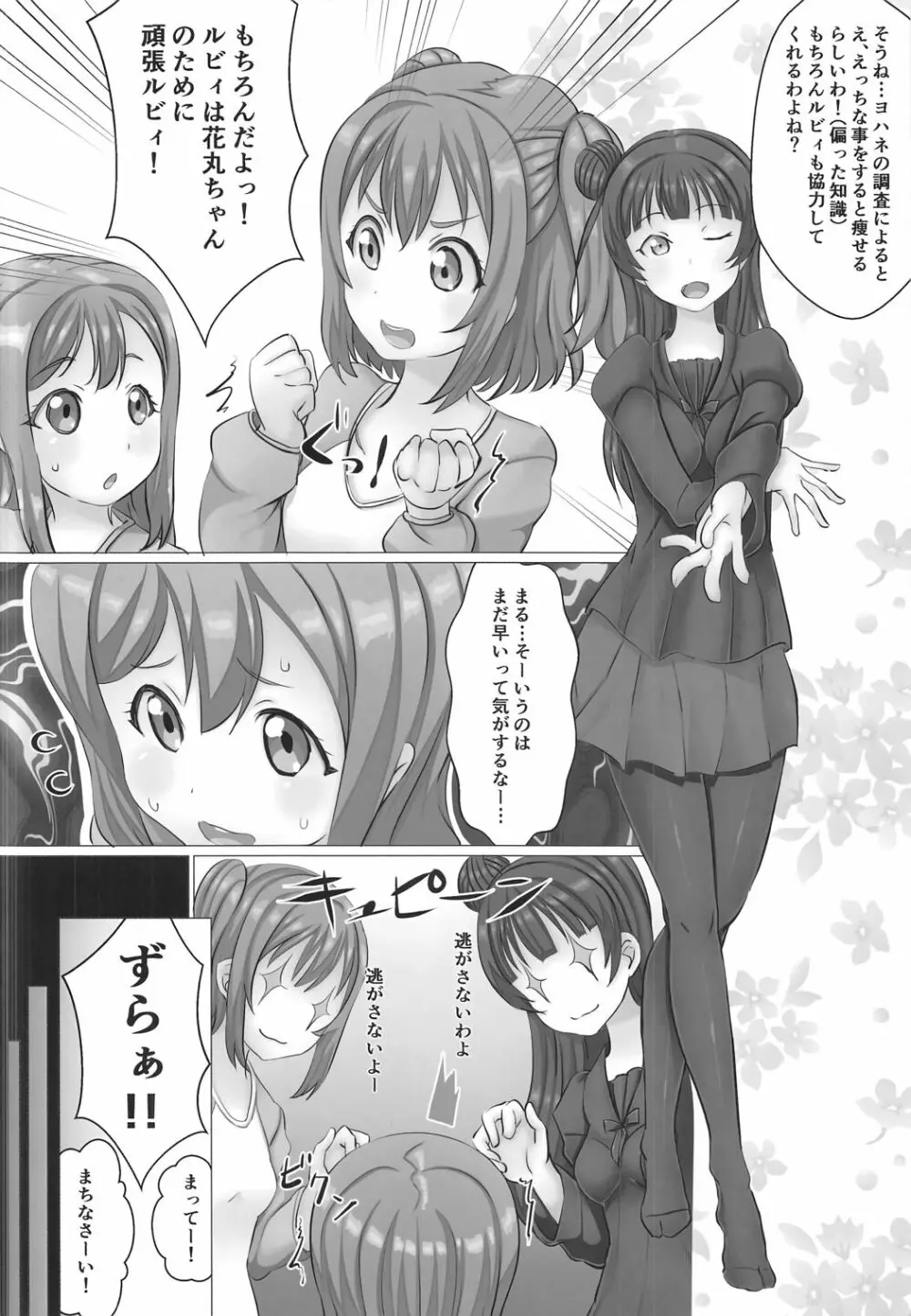 くろさわけ番外編 食べごろ花丸ちゃんwith善子ちゃん Page.5