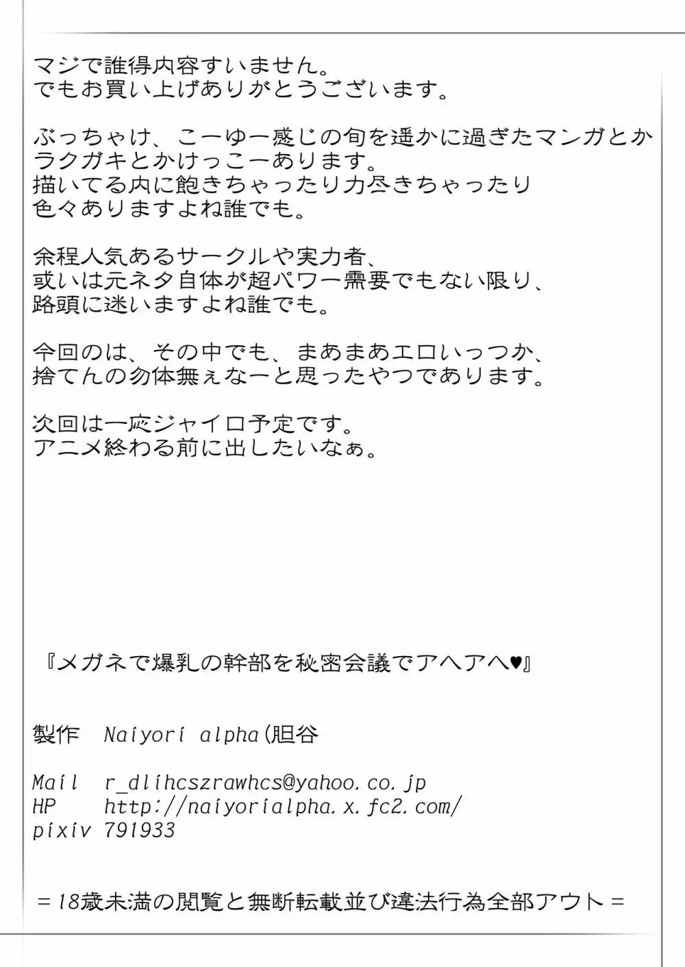 メガネで爆乳の幹部を秘密会議でアヘアヘ Page.19