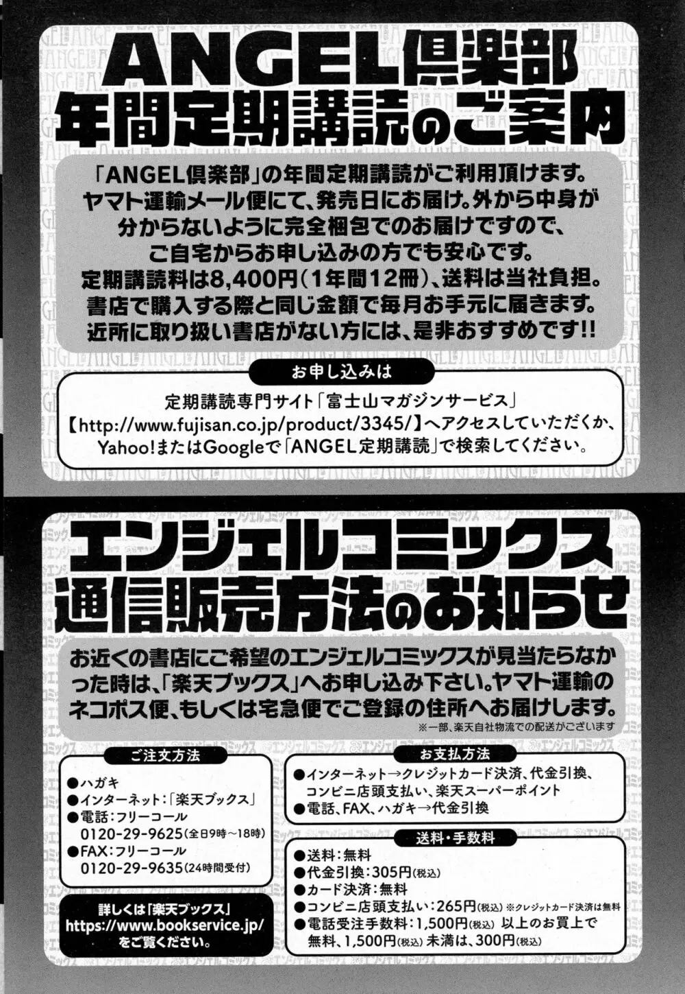 ANGEL 倶楽部 2016年12月号 Page.453