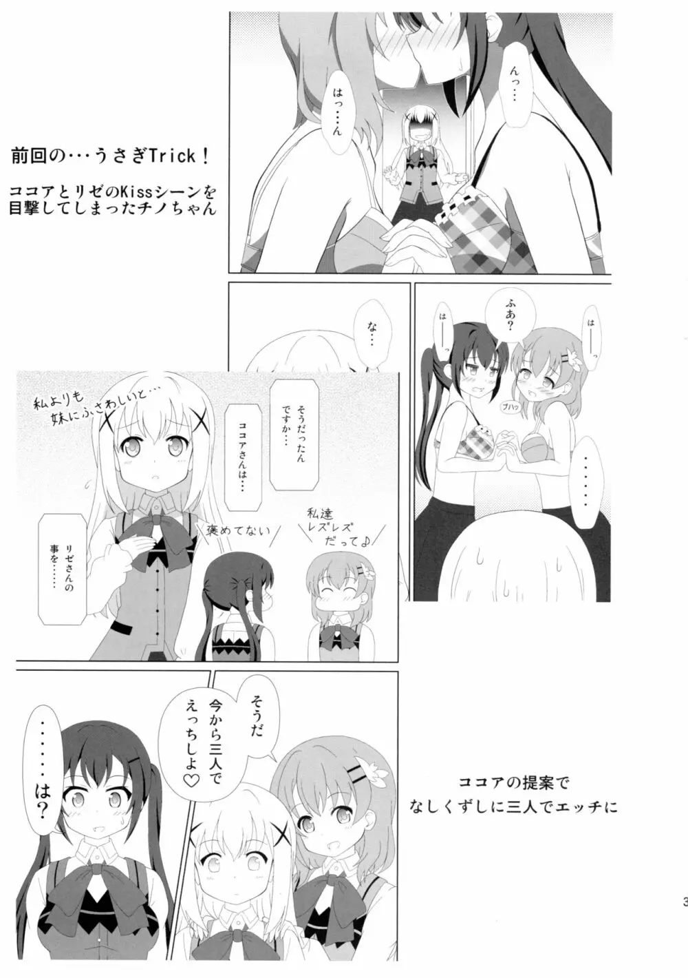 うさぎTrick2 Page.3