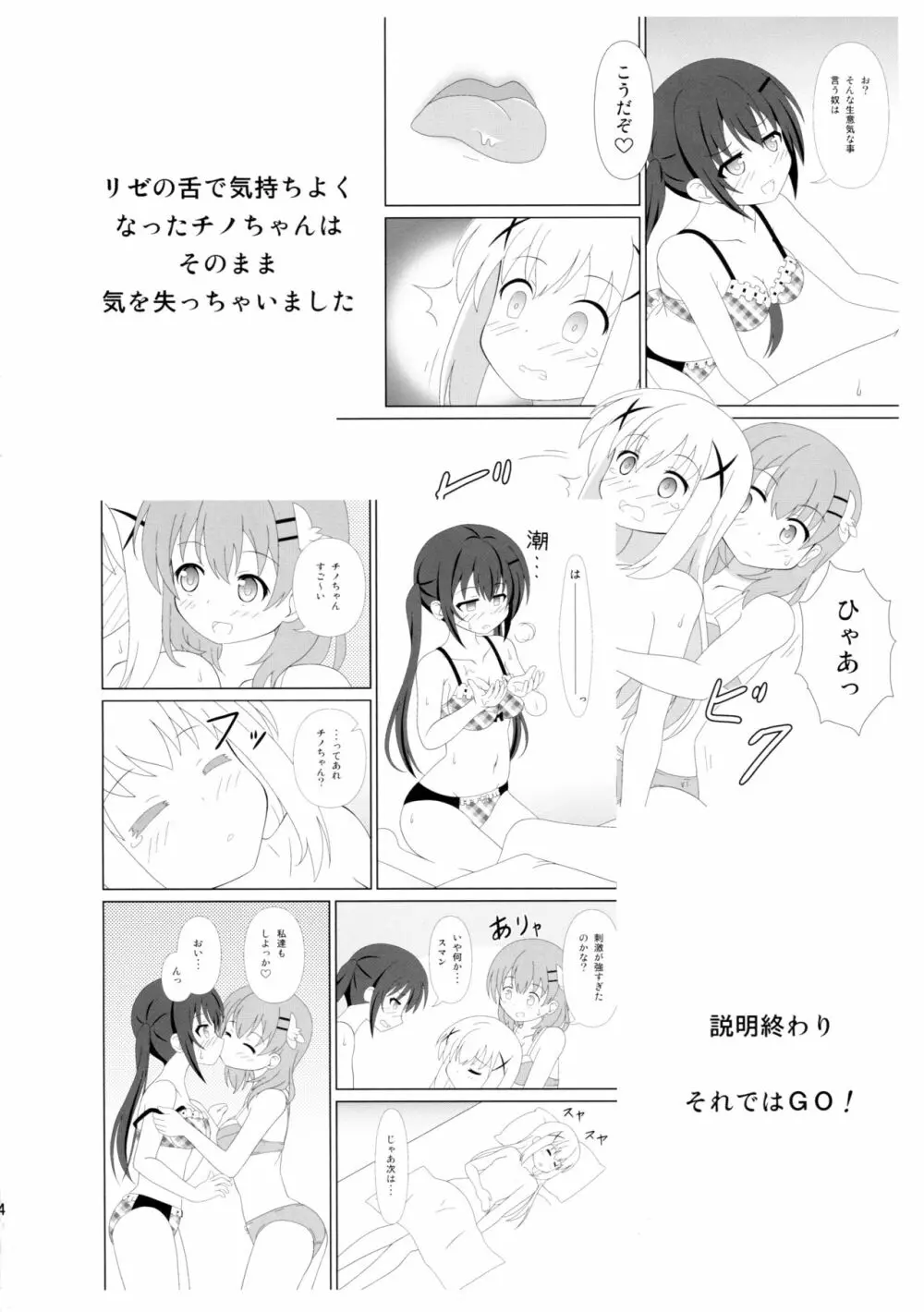 うさぎTrick2 Page.4