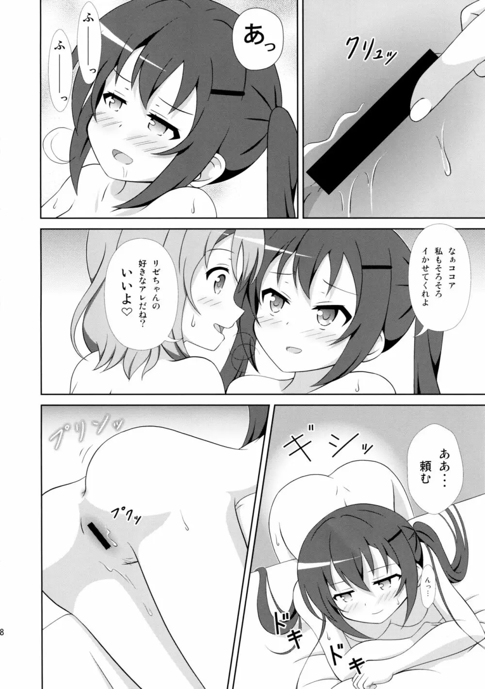 うさぎTrick2 Page.8