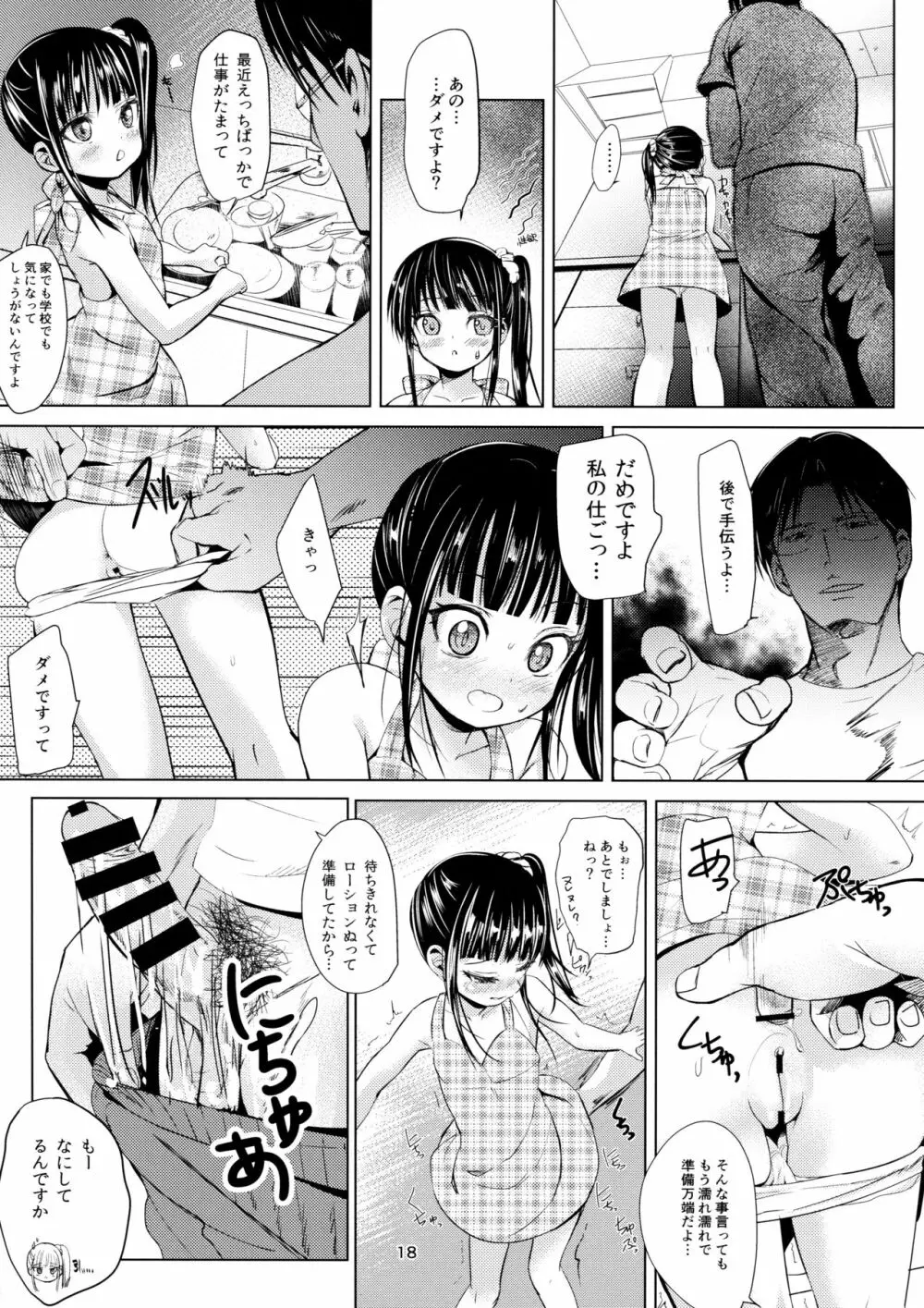 (C91) [備前式ロロップ (備前)] JS家事代行(合法)でえっち暮らし Page.18