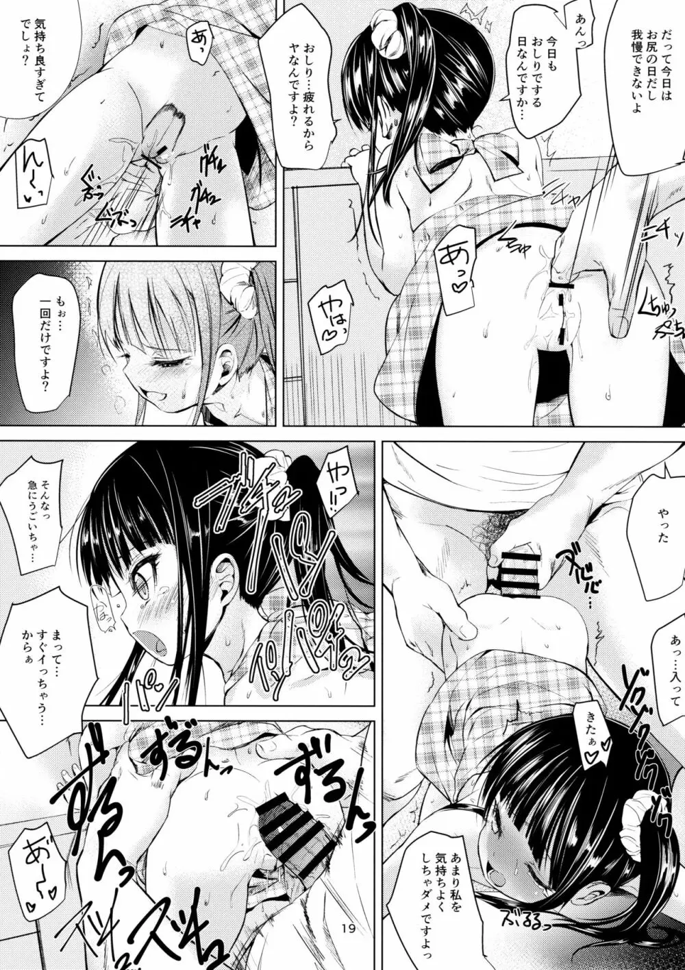 (C91) [備前式ロロップ (備前)] JS家事代行(合法)でえっち暮らし Page.19