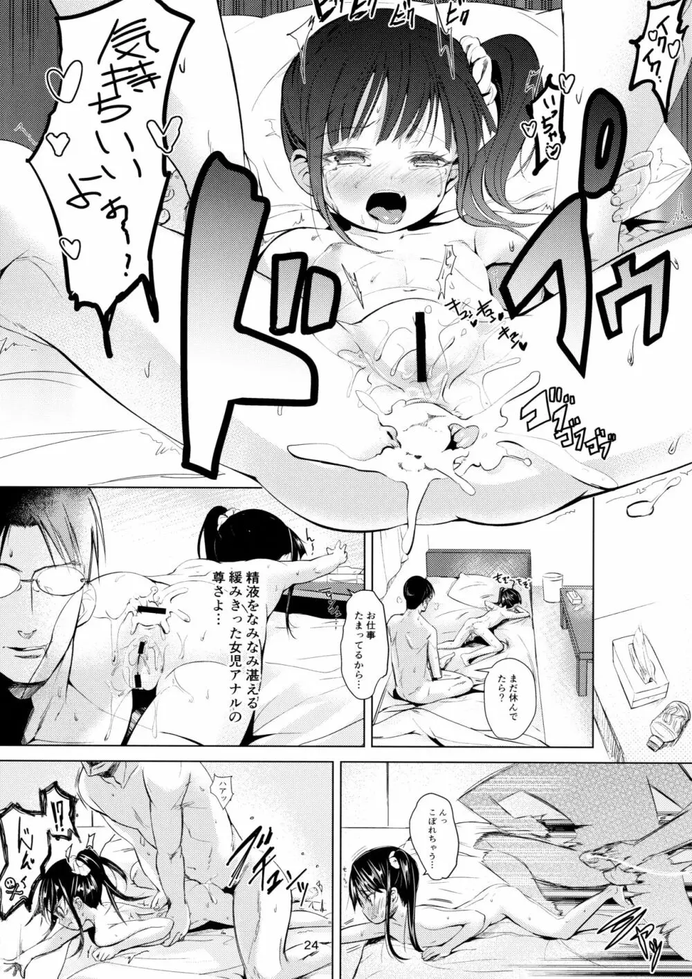 (C91) [備前式ロロップ (備前)] JS家事代行(合法)でえっち暮らし Page.24