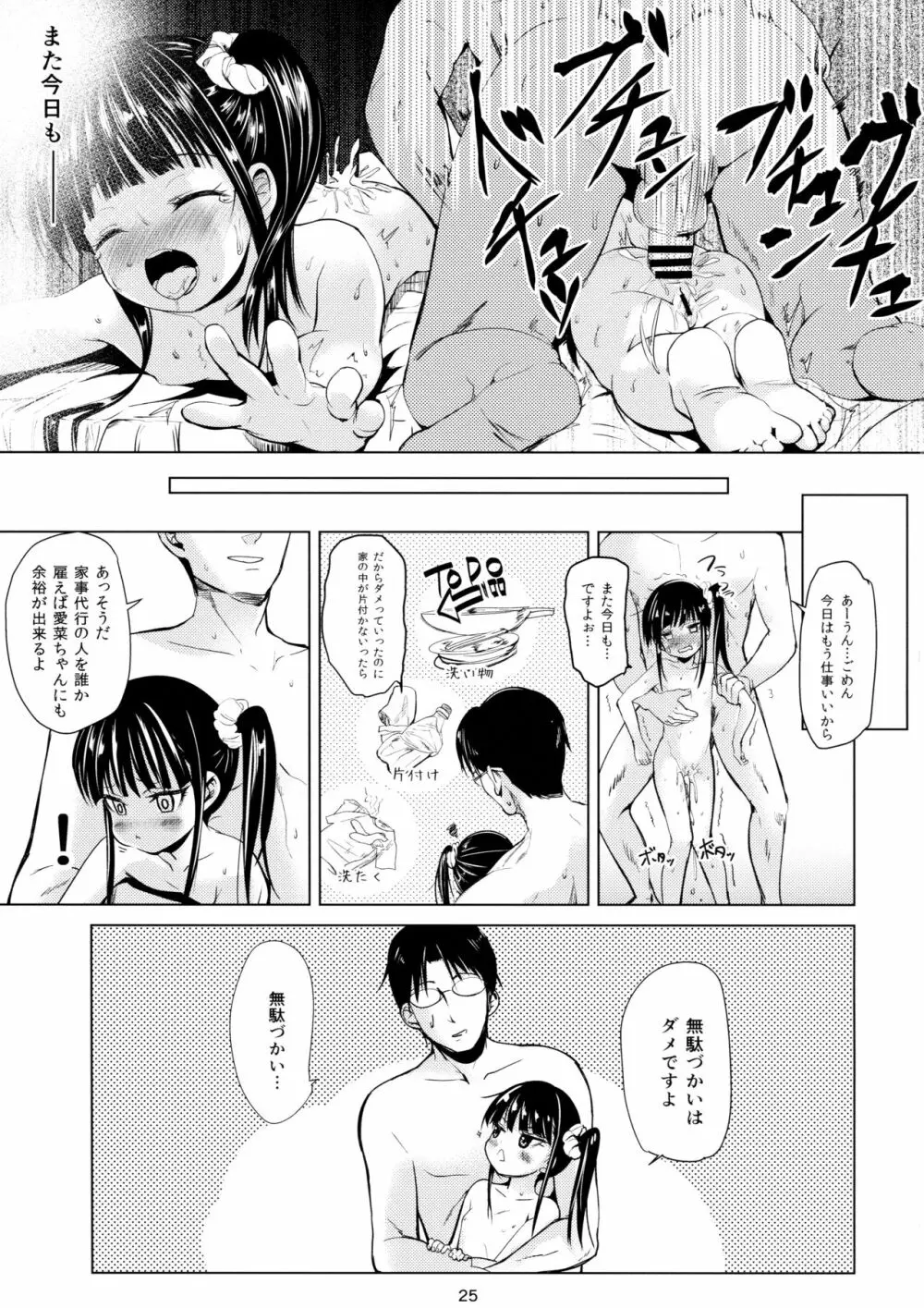 (C91) [備前式ロロップ (備前)] JS家事代行(合法)でえっち暮らし Page.25