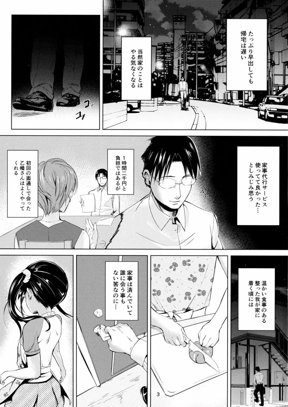 (C91) [備前式ロロップ (備前)] JS家事代行(合法)でえっち暮らし Page.3